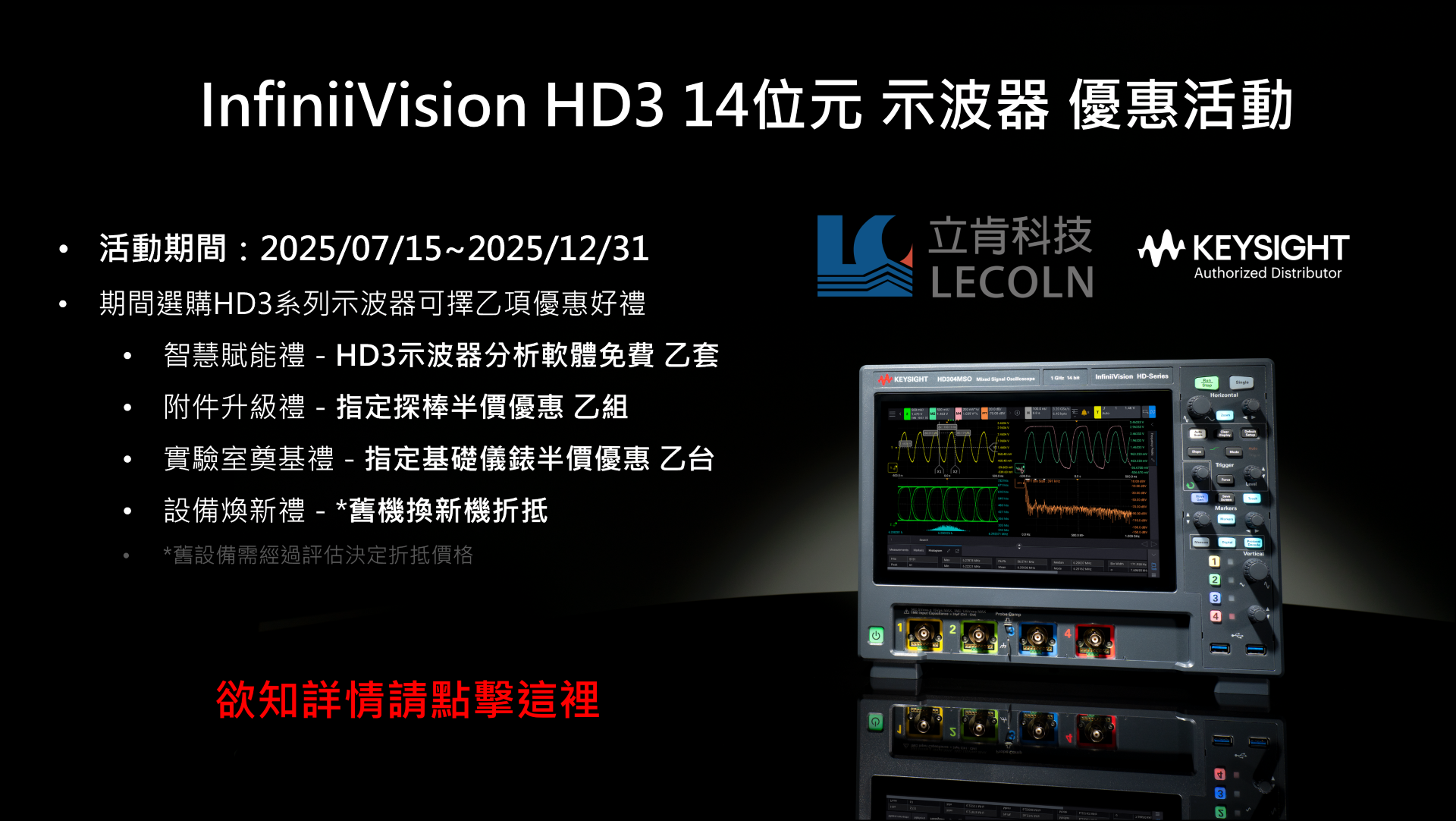 KEYSIGHT HD3 14位元 示波器 優惠活動